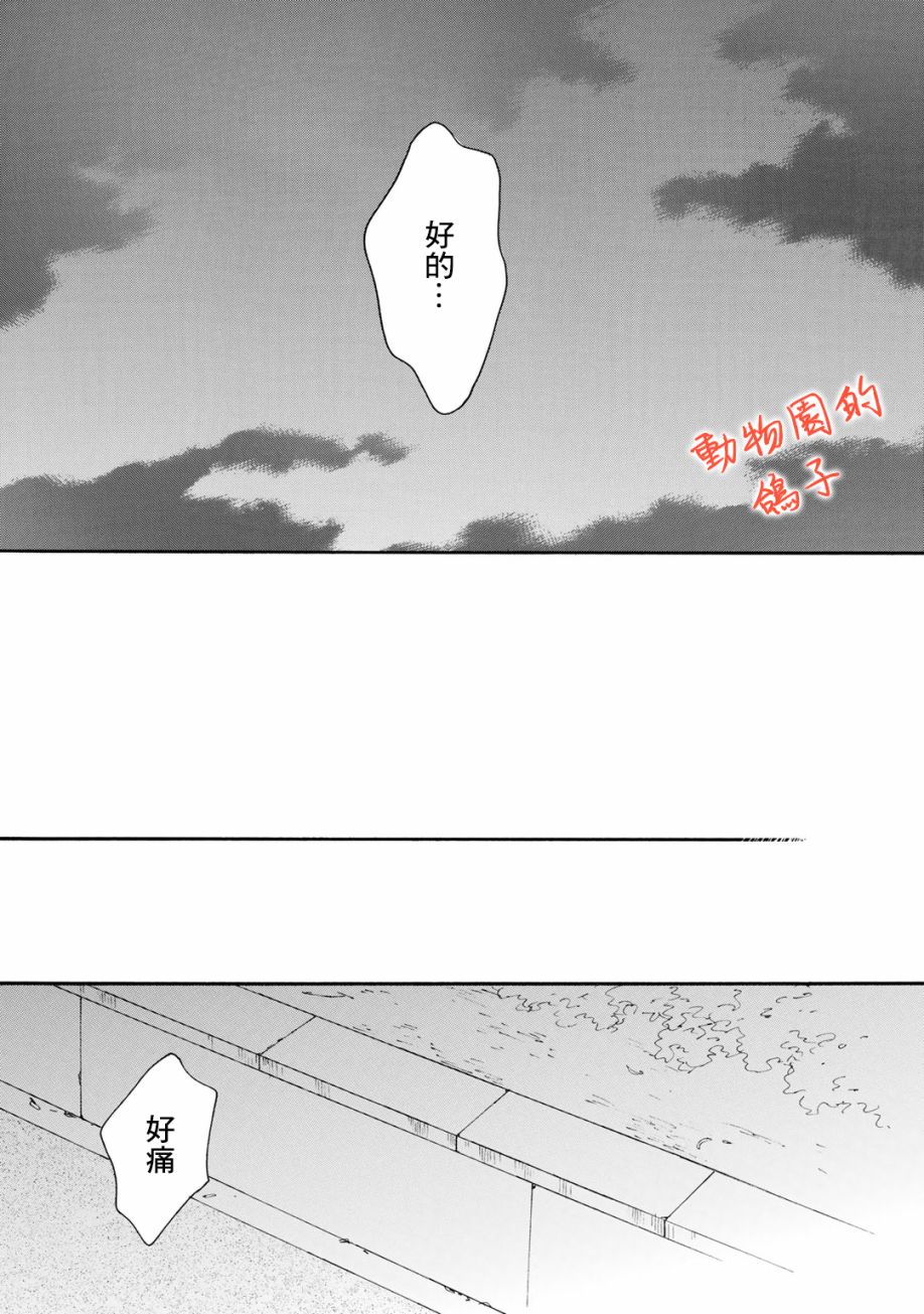 相伴而行的狮子漫画,第7话1图