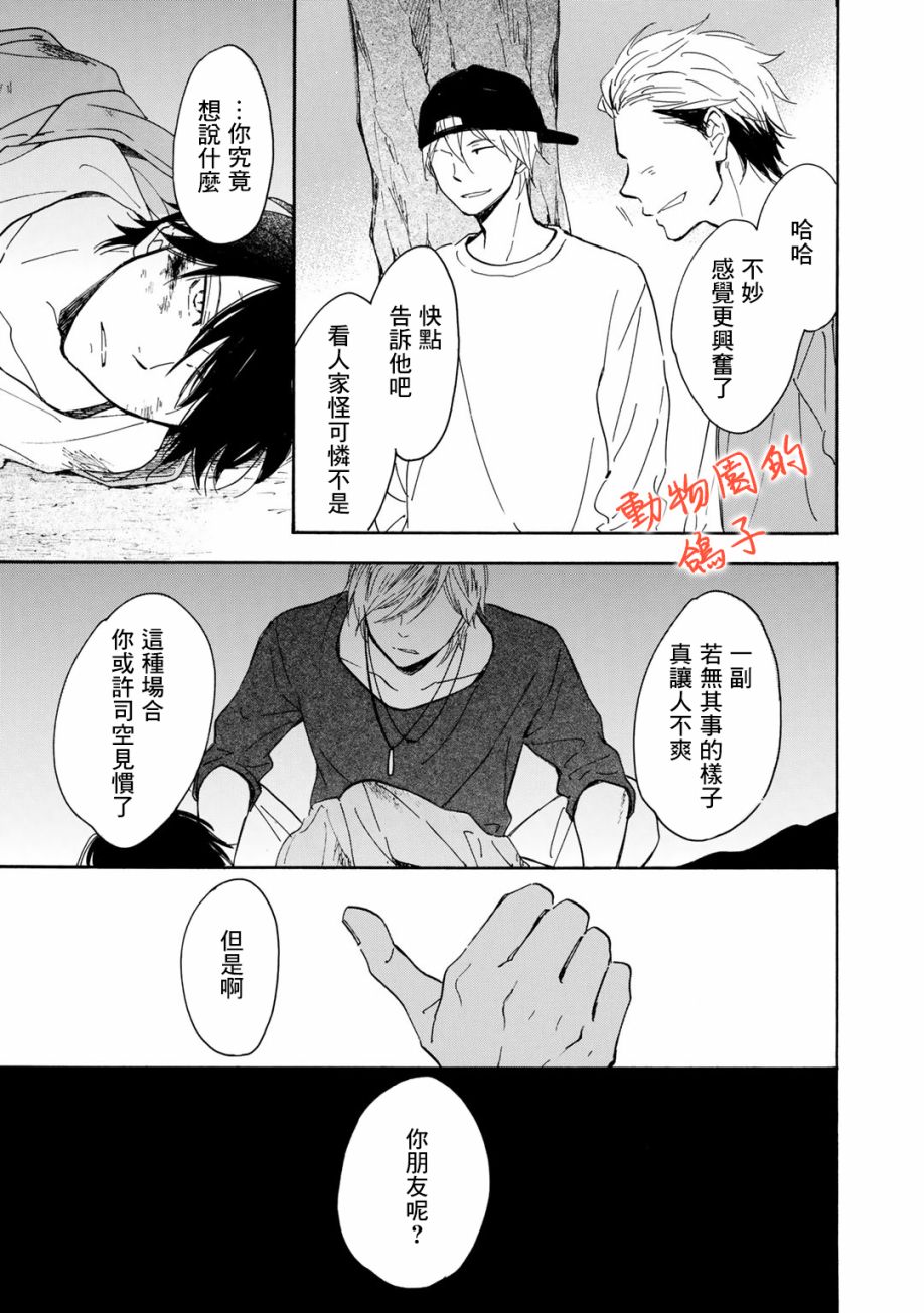 相伴而行的狮子漫画,第7话4图