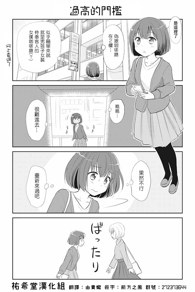 恋上伪娘的少女漫画,第2话2图