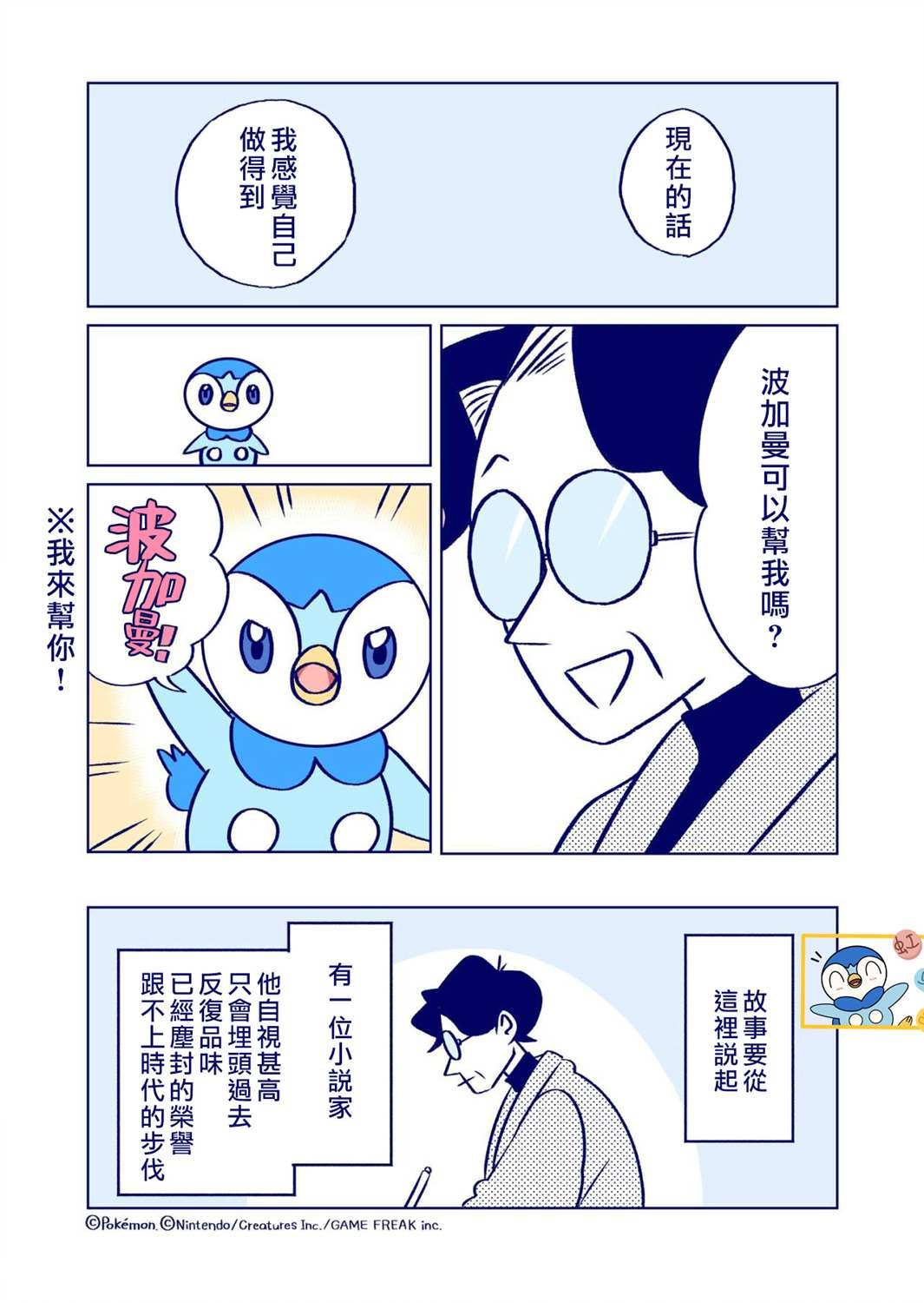 不服输的波加曼与顽固小说家漫画,第9话2图