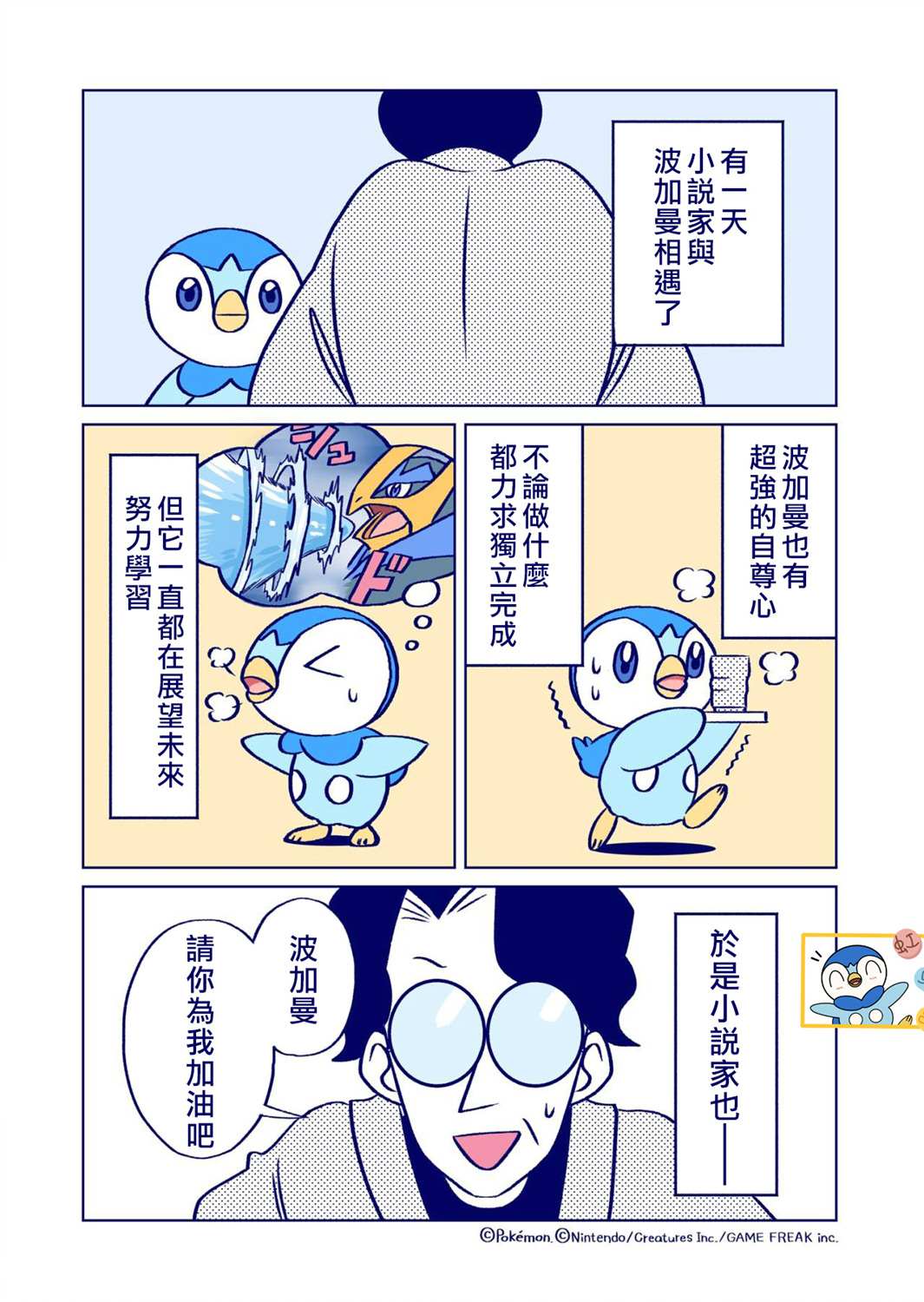 不服输的波加曼与顽固小说家漫画,第9话3图