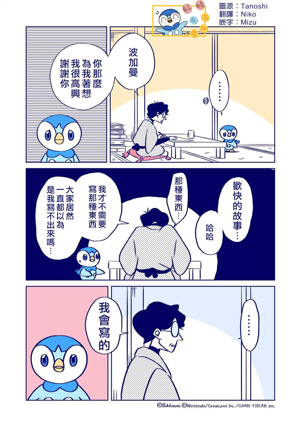 不服输的波加曼与顽固小说家漫画,第9话1图