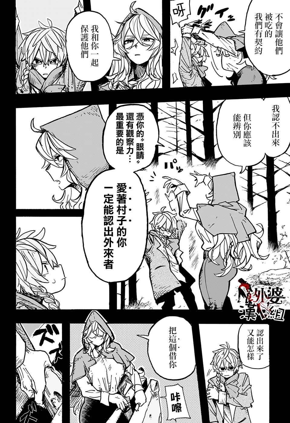 小红帽漫画,第3话4图