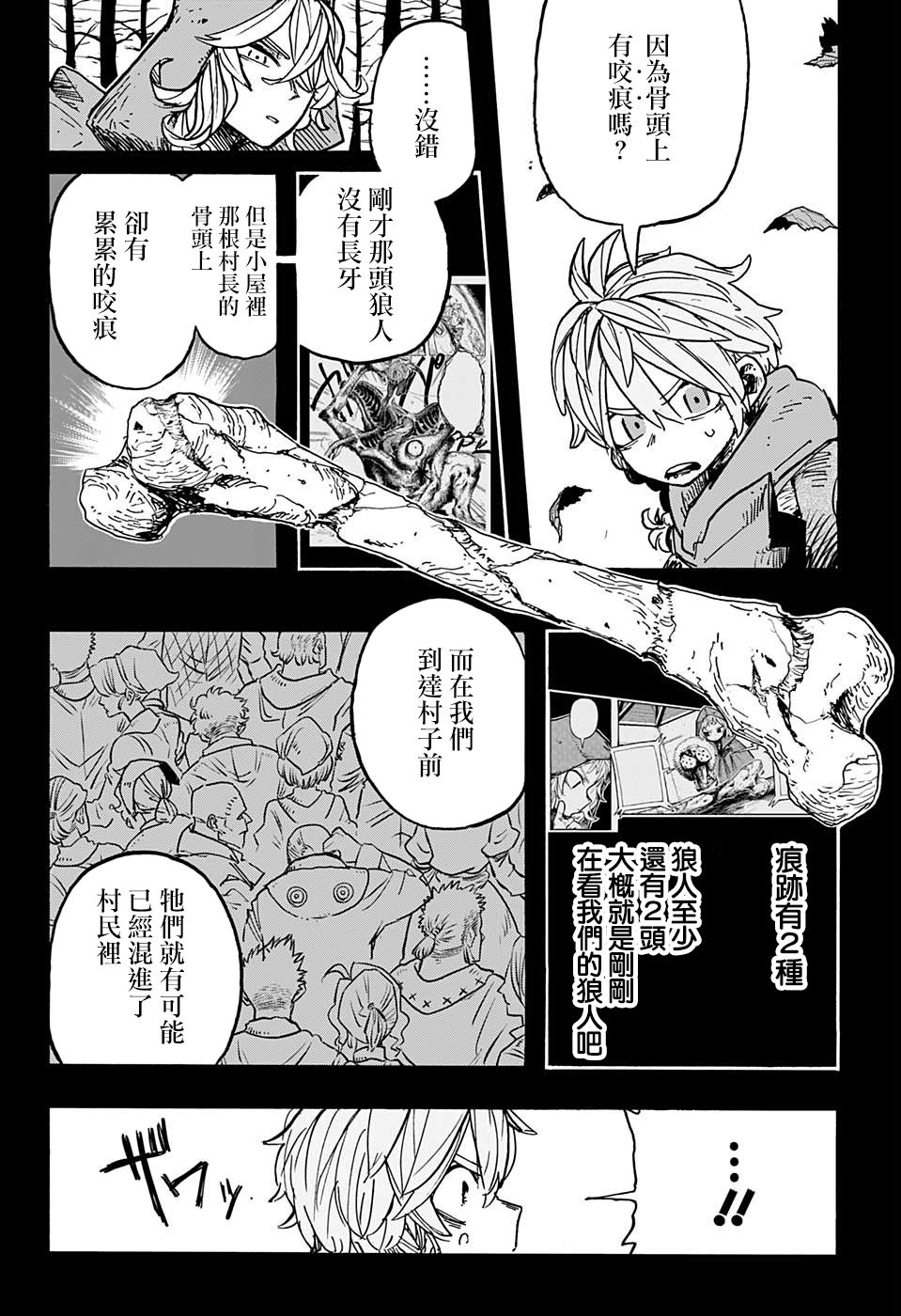 小红帽漫画,第3话2图