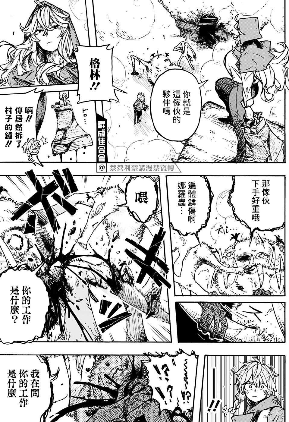 小红帽漫画,第3话5图