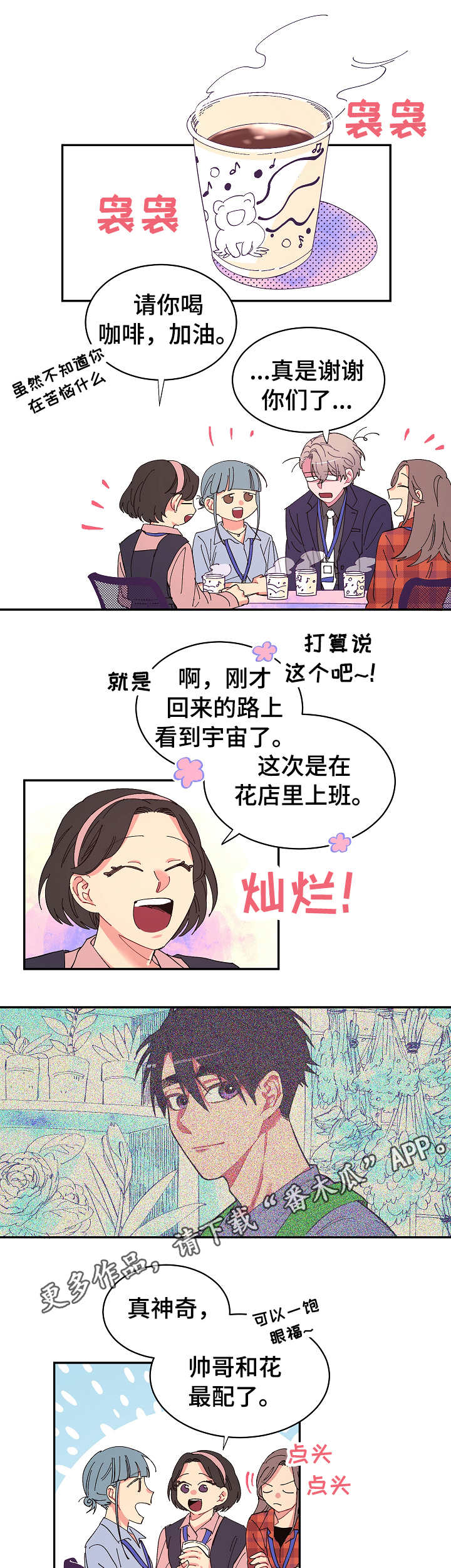 爱在来世漫画,第7章：苦恼4图