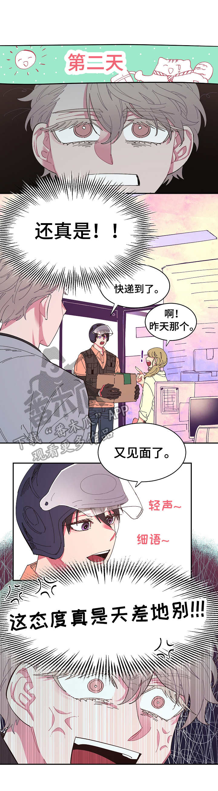 爱在来世漫画,第7章：苦恼1图