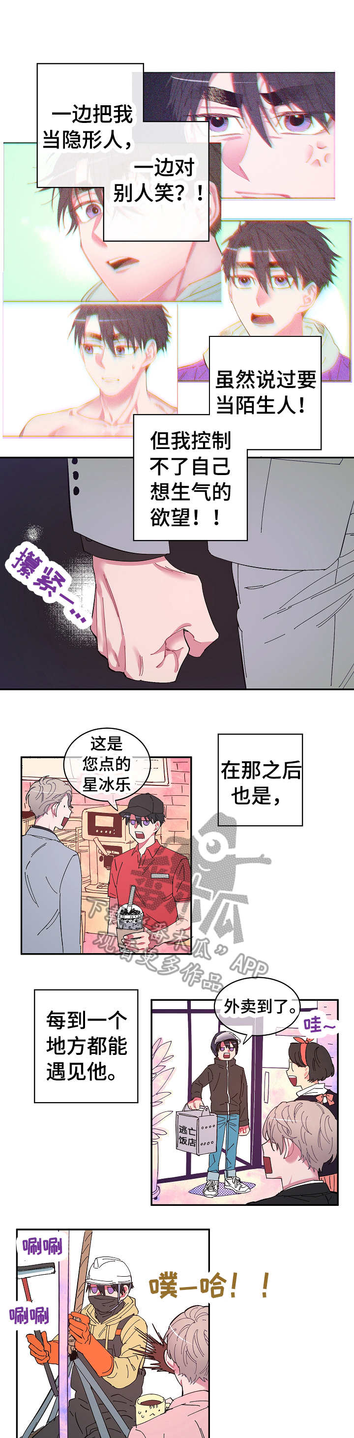 爱在来世漫画,第7章：苦恼2图