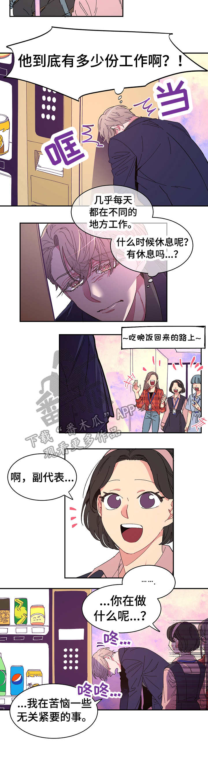 爱在来世漫画,第7章：苦恼3图