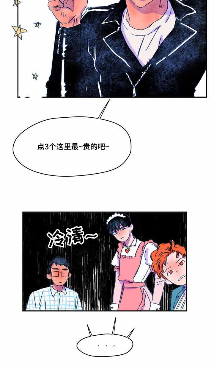 恩惠大厦漫画,第9话1图