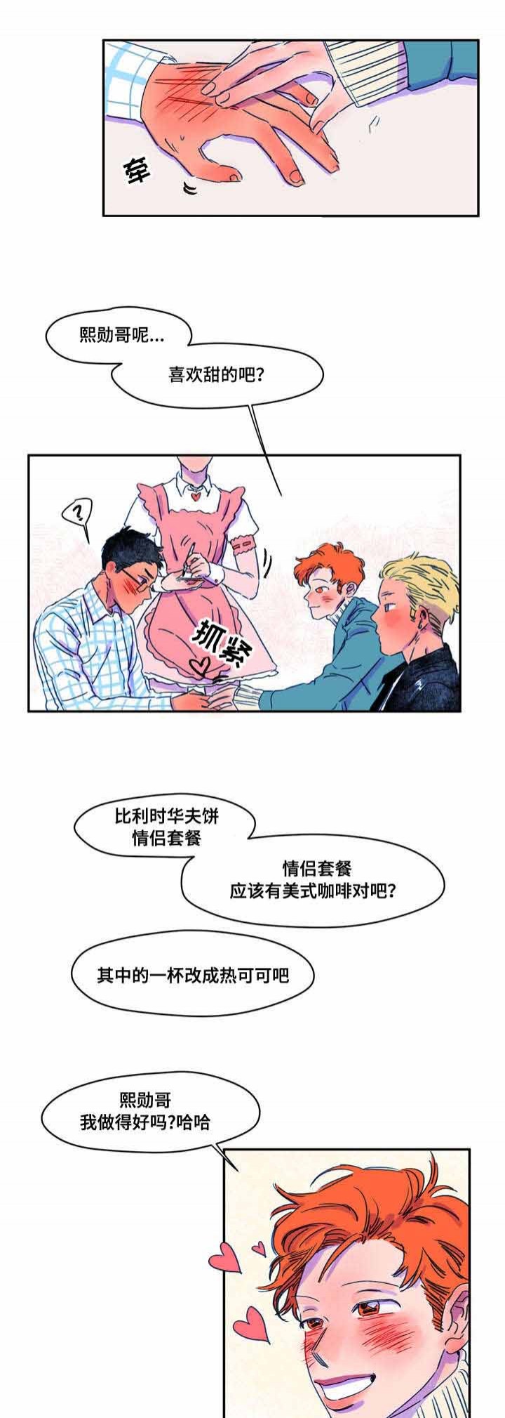 恩惠大厦漫画,第9话2图