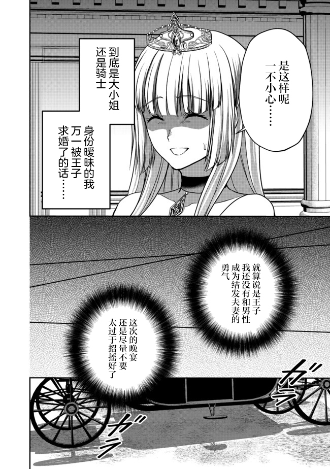 剑、头冠与高跟鞋～公爵千金内寄宿著英雄的灵魂漫画,第7话4图