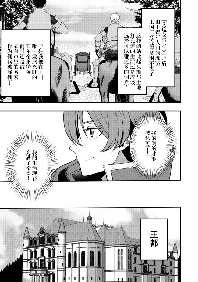 剑、头冠与高跟鞋～公爵千金内寄宿著英雄的灵魂漫画,第7话4图