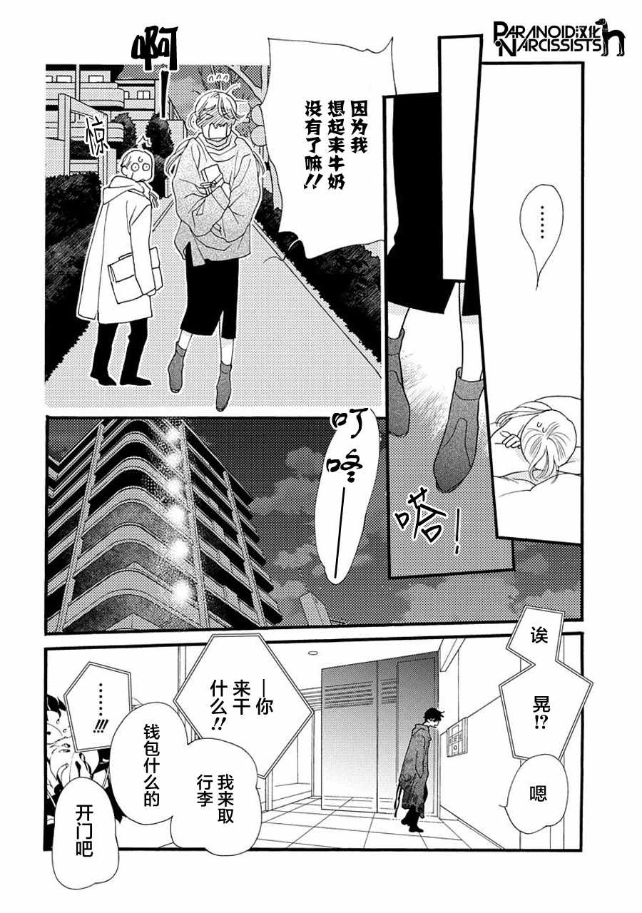 恋上月夜花漫画,第4话5图