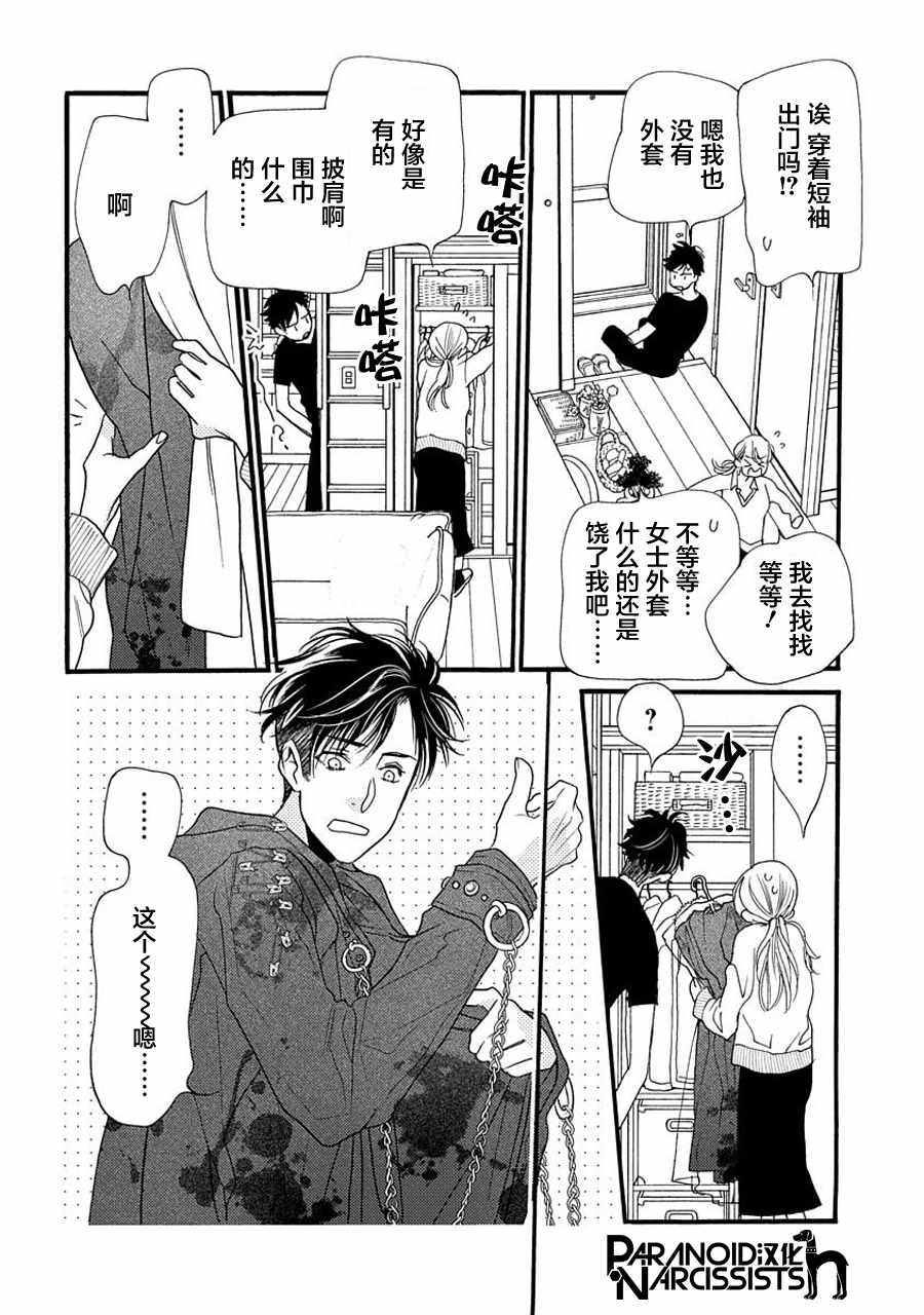 恋上月夜花漫画,第4话4图