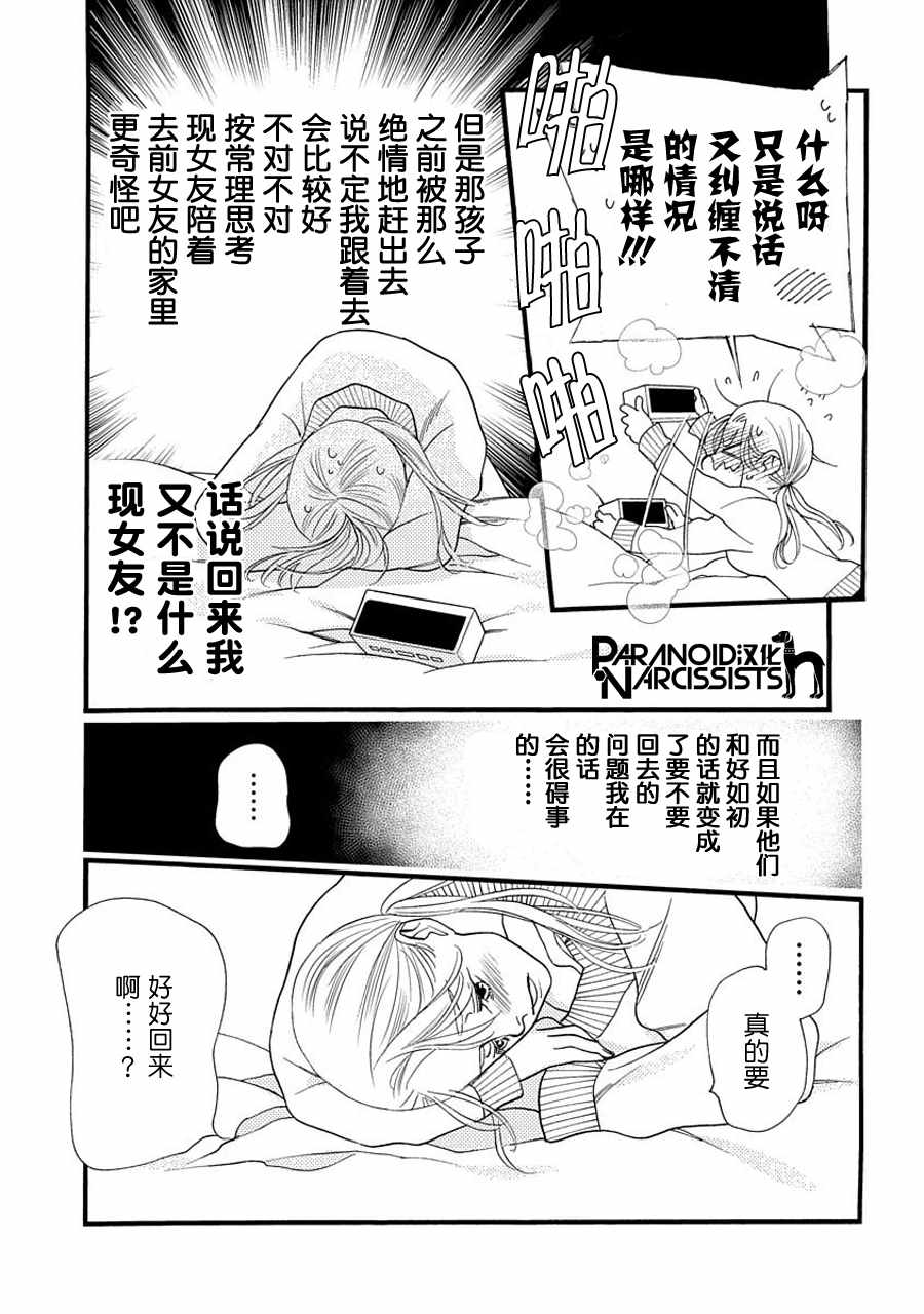 恋上月夜花漫画,第4话4图