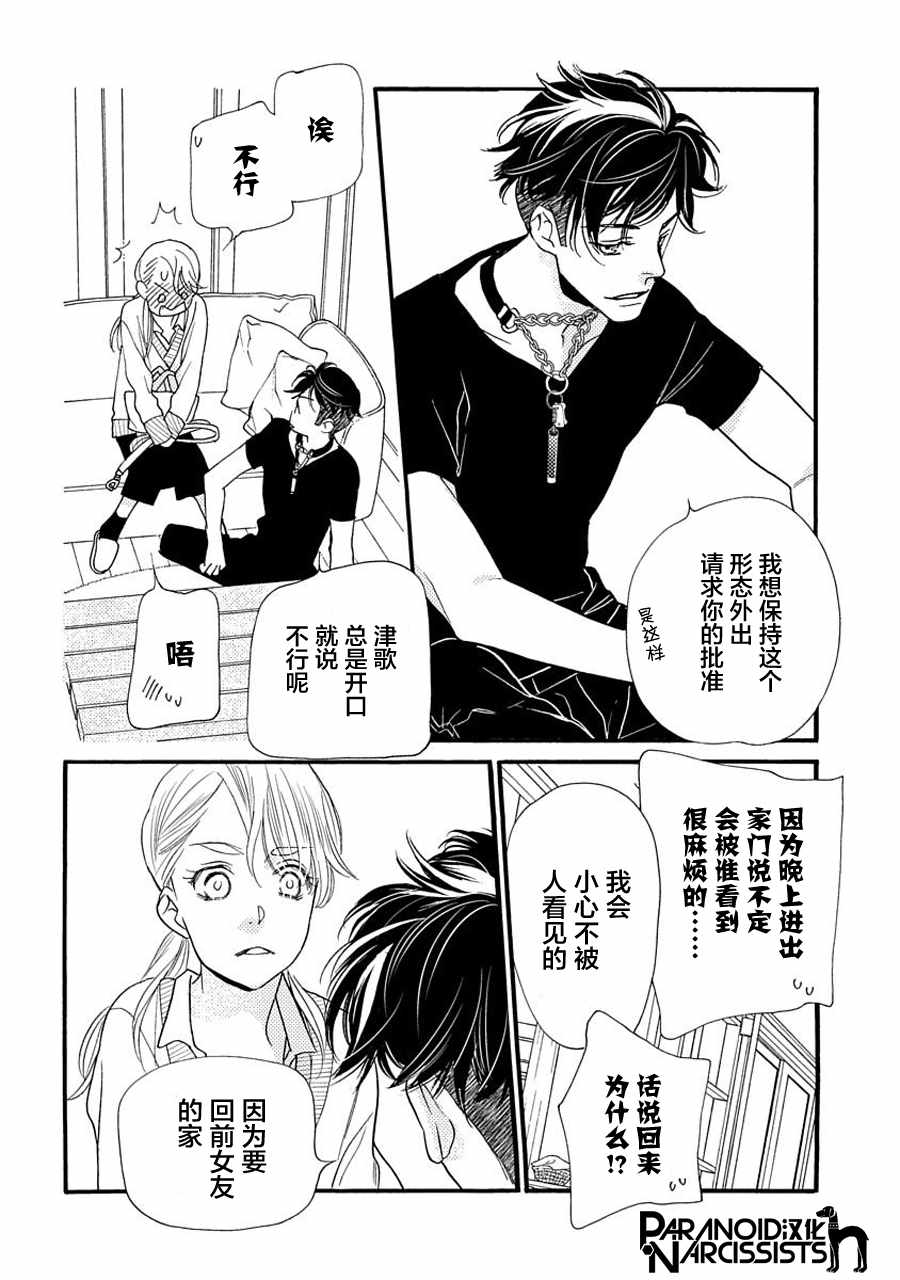 恋上月夜花漫画,第4话2图