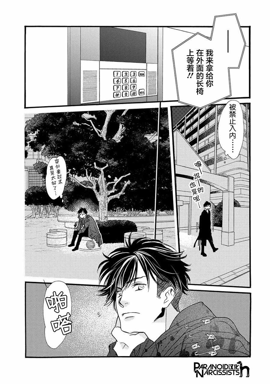 恋上月夜花漫画,第4话1图