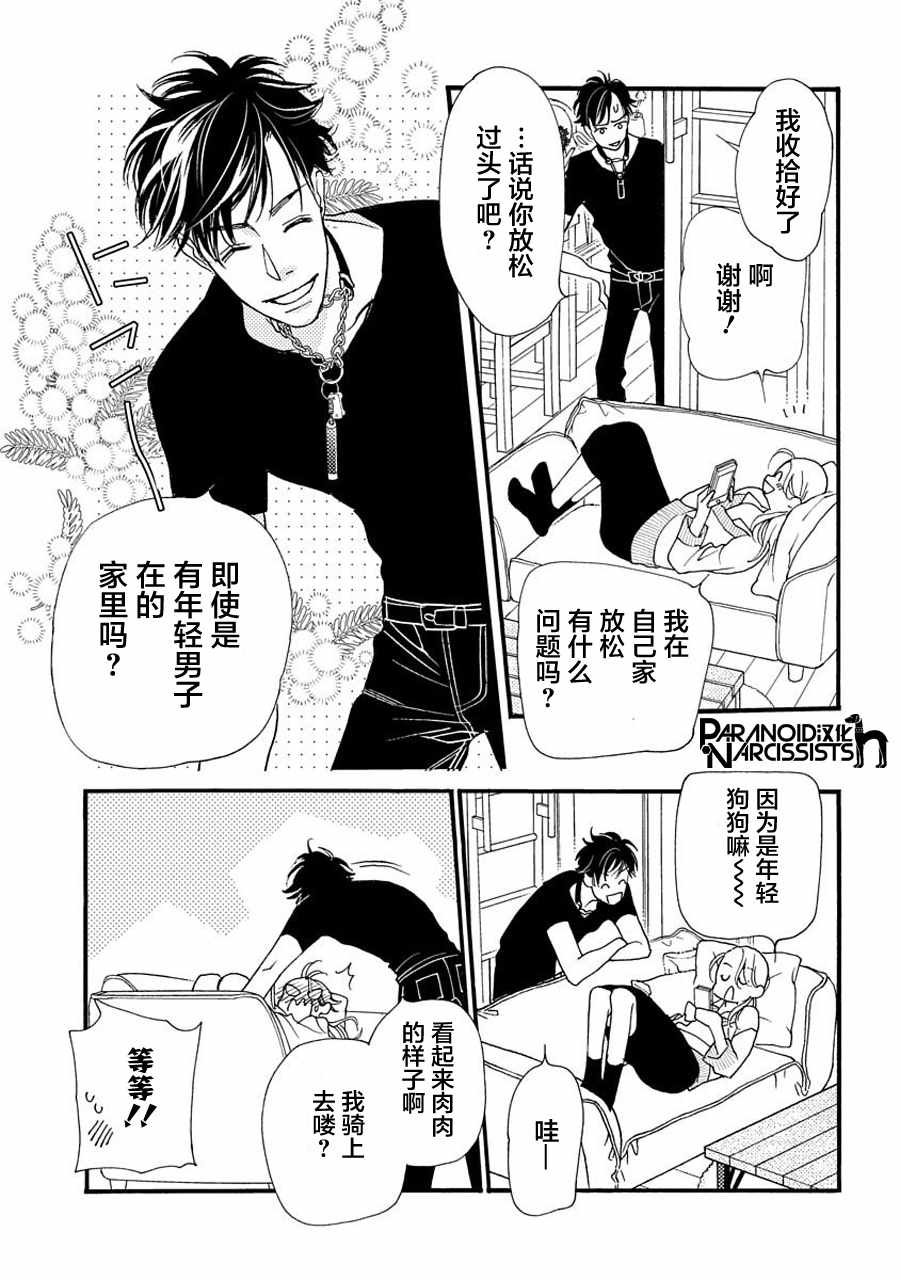 恋上月夜花漫画,第4话4图