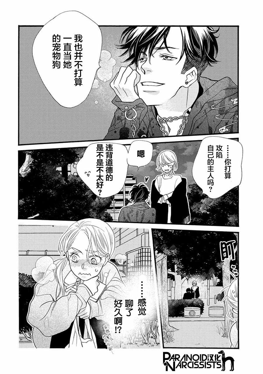 恋上月夜花漫画,第4话3图