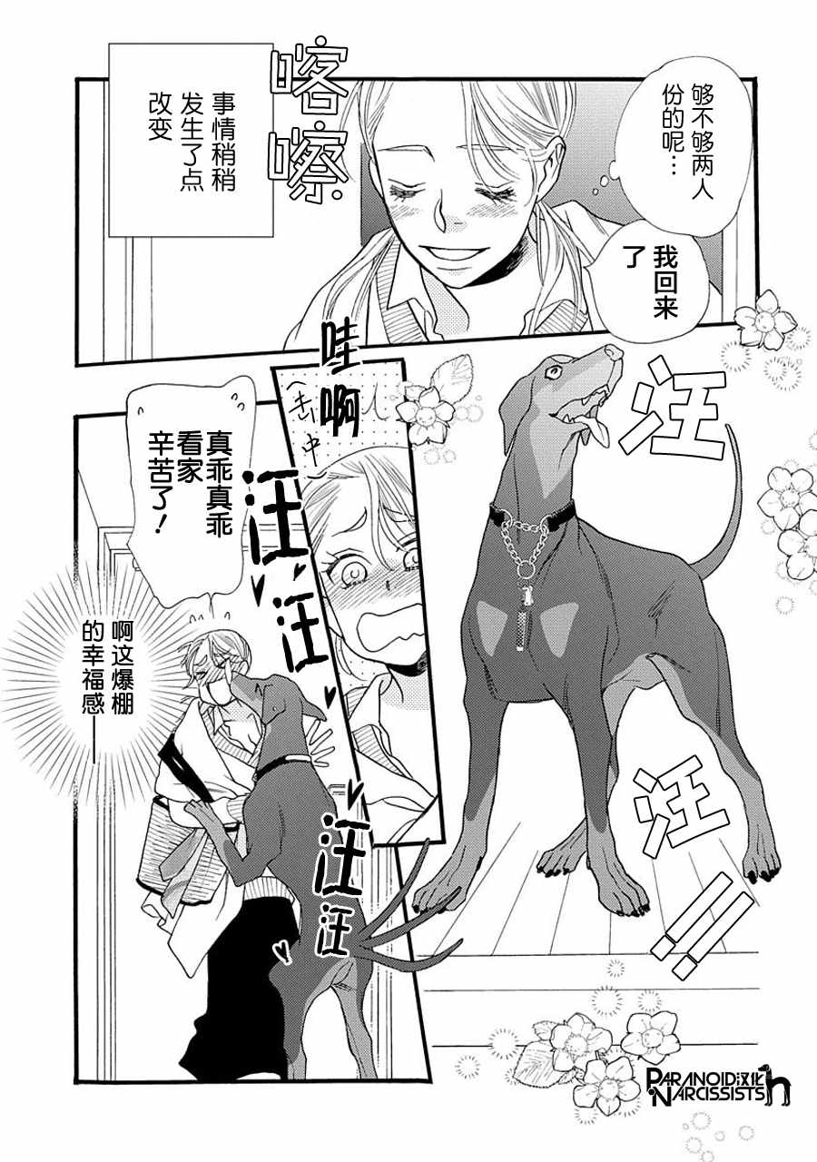 恋上月犬男子漫画,第4话3图