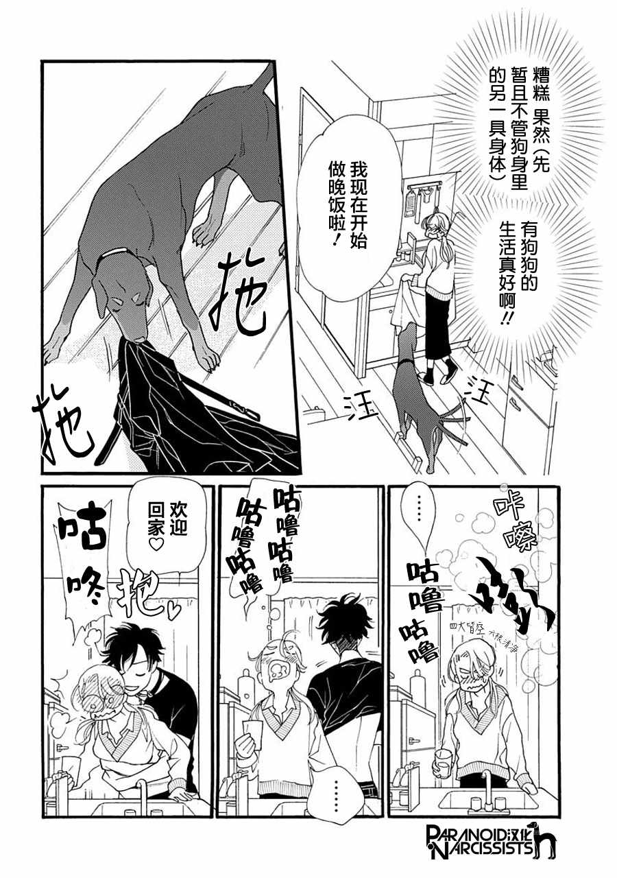 恋上月犬男子漫画,第4话4图