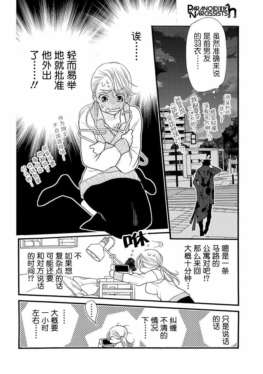 恋上月夜花漫画,第4话3图