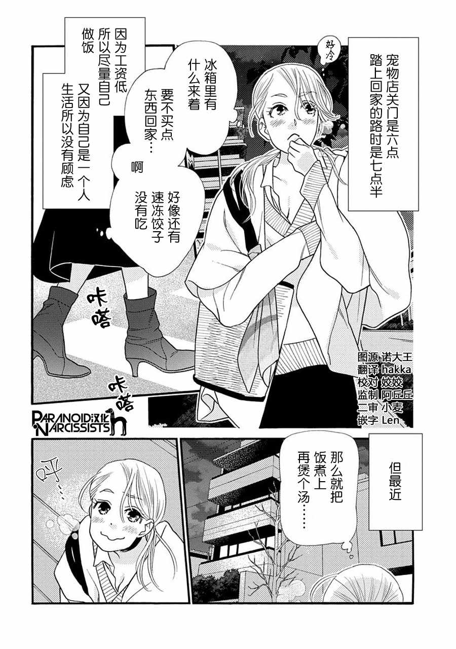 恋上月犬男子漫画,第4话2图