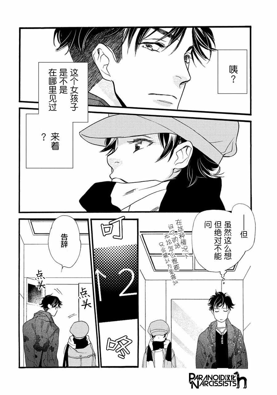 恋上月夜花漫画,第4话5图