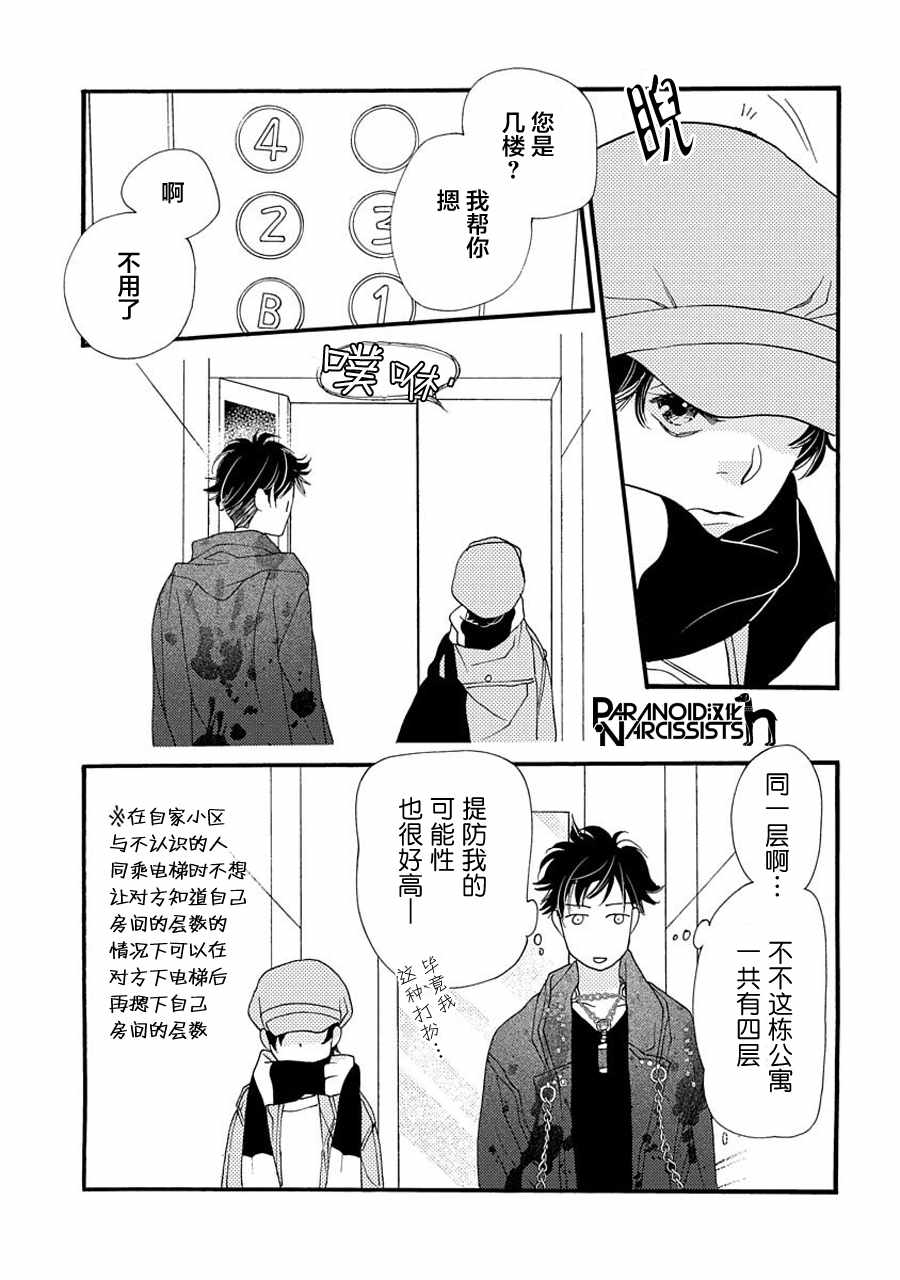 恋上月夜花漫画,第4话4图