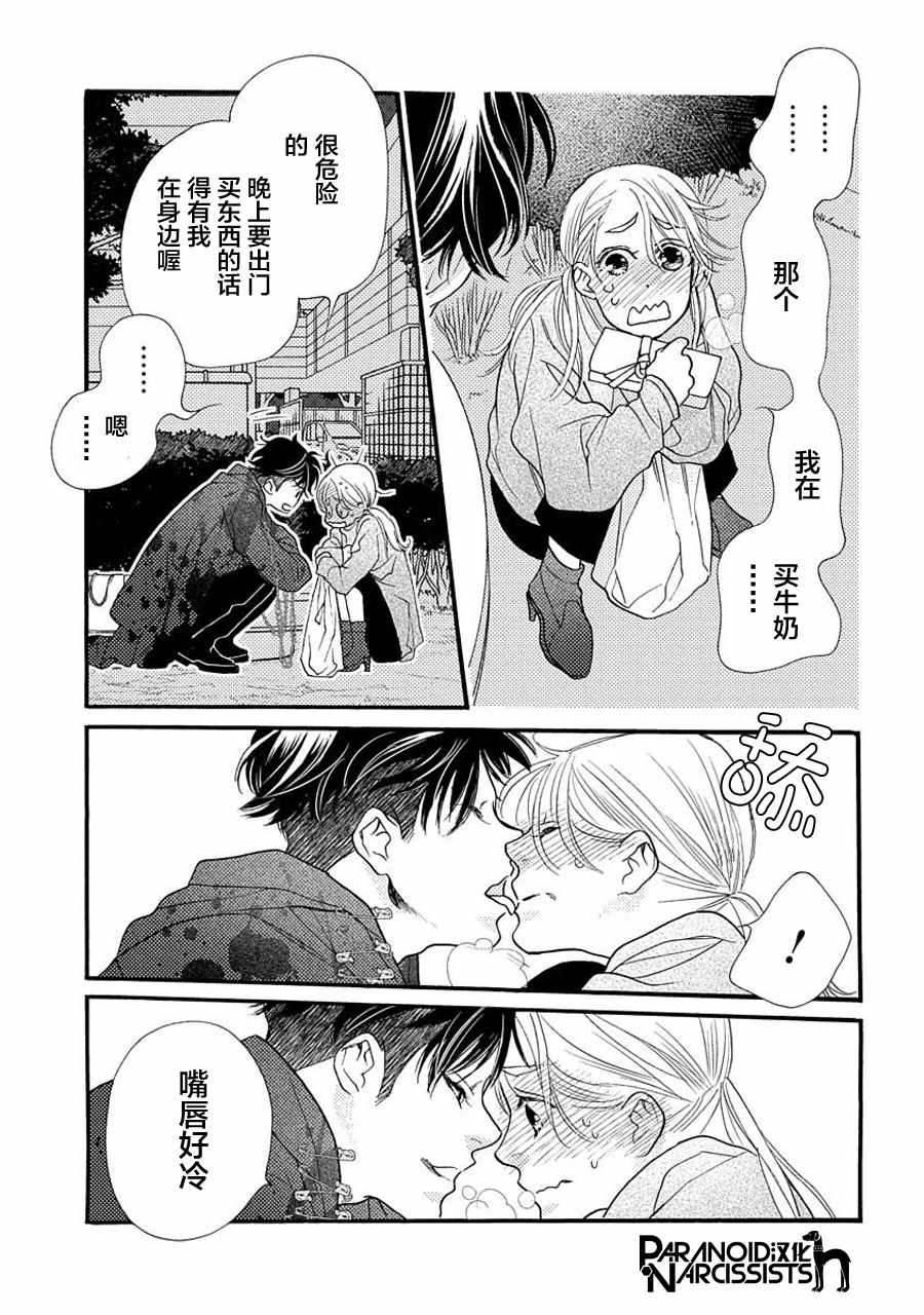 恋上月夜花漫画,第4话5图