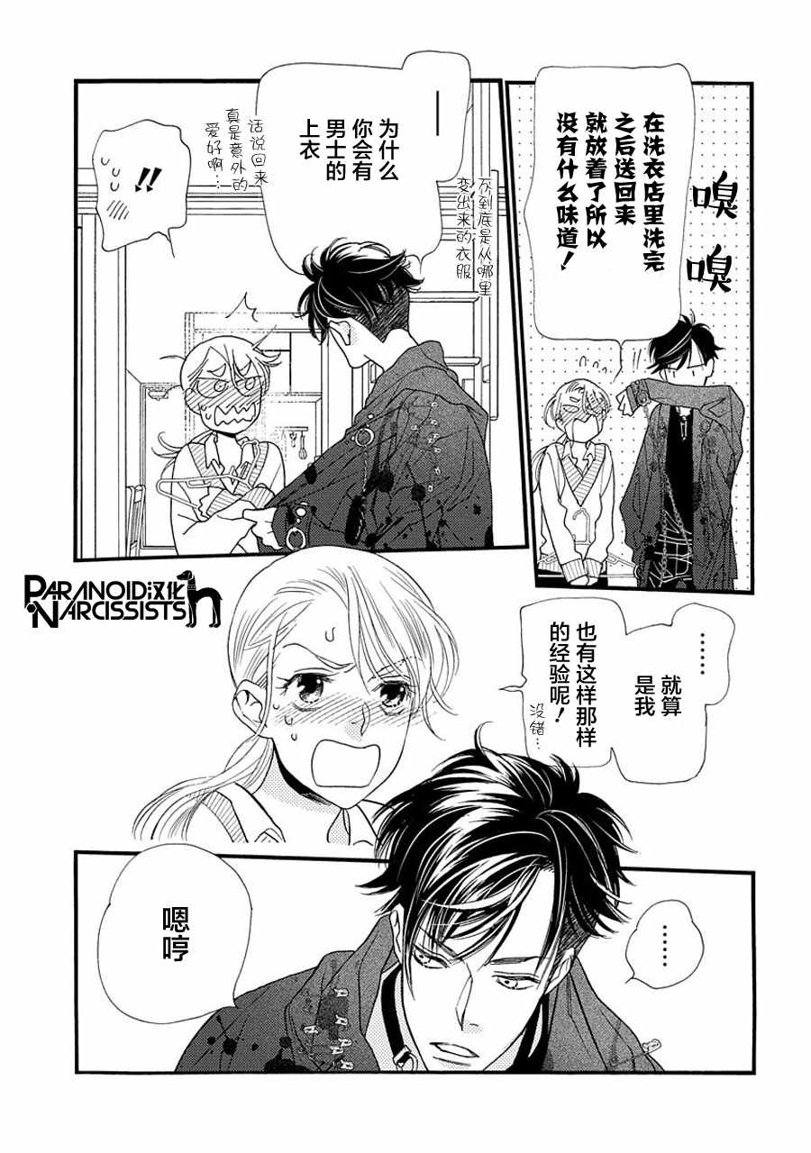 恋上月夜花漫画,第4话5图