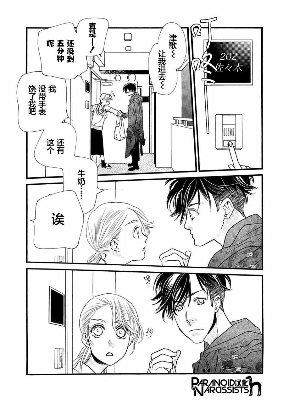 恋上月夜花漫画,第4话1图