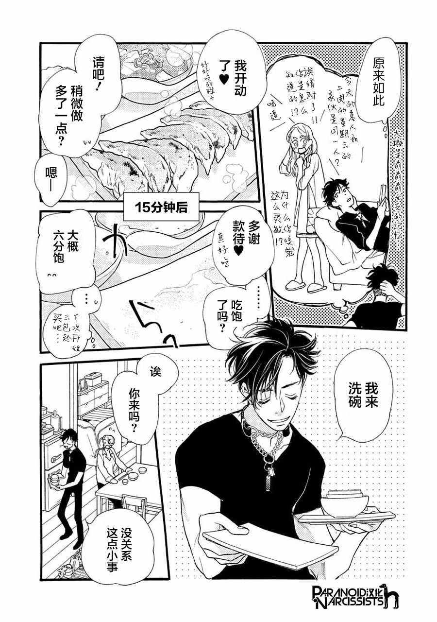 恋上月夜花漫画,第4话2图