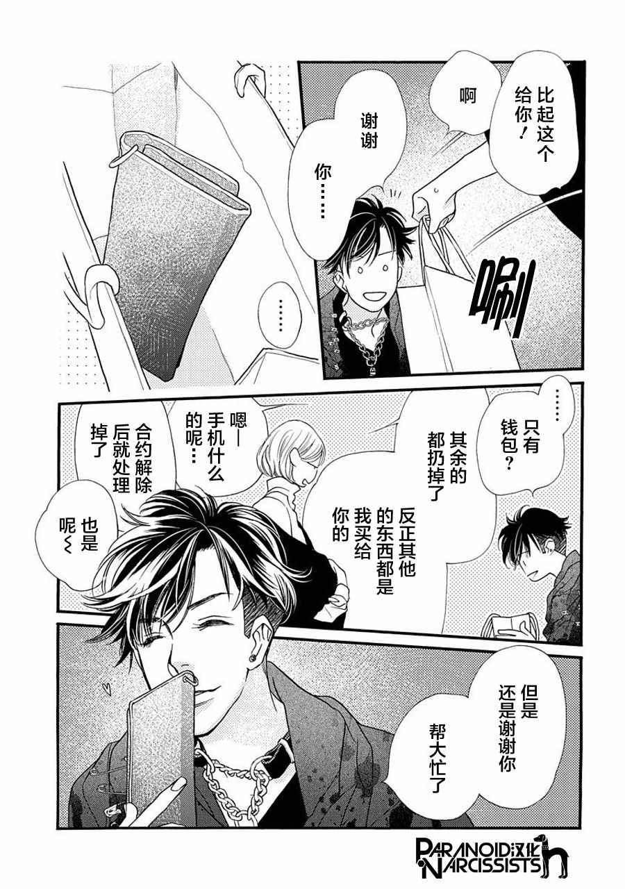 恋上月夜花漫画,第4话5图