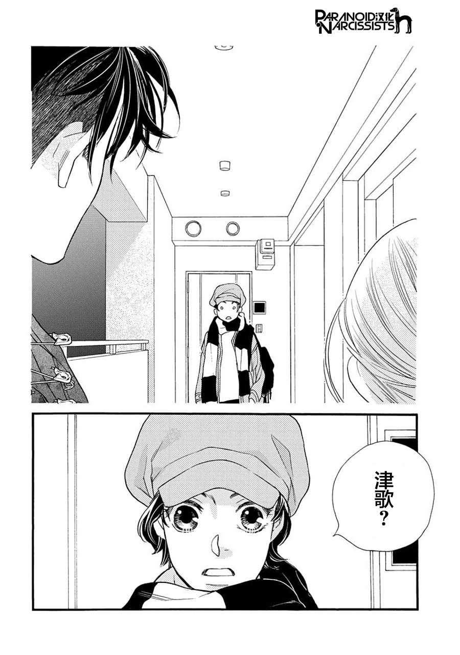 恋上月夜花漫画,第4话2图