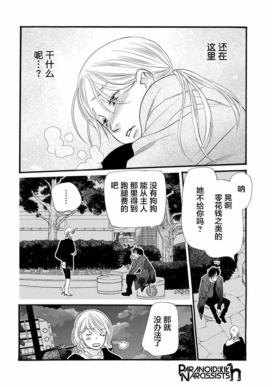 恋上月夜花漫画,第4话5图