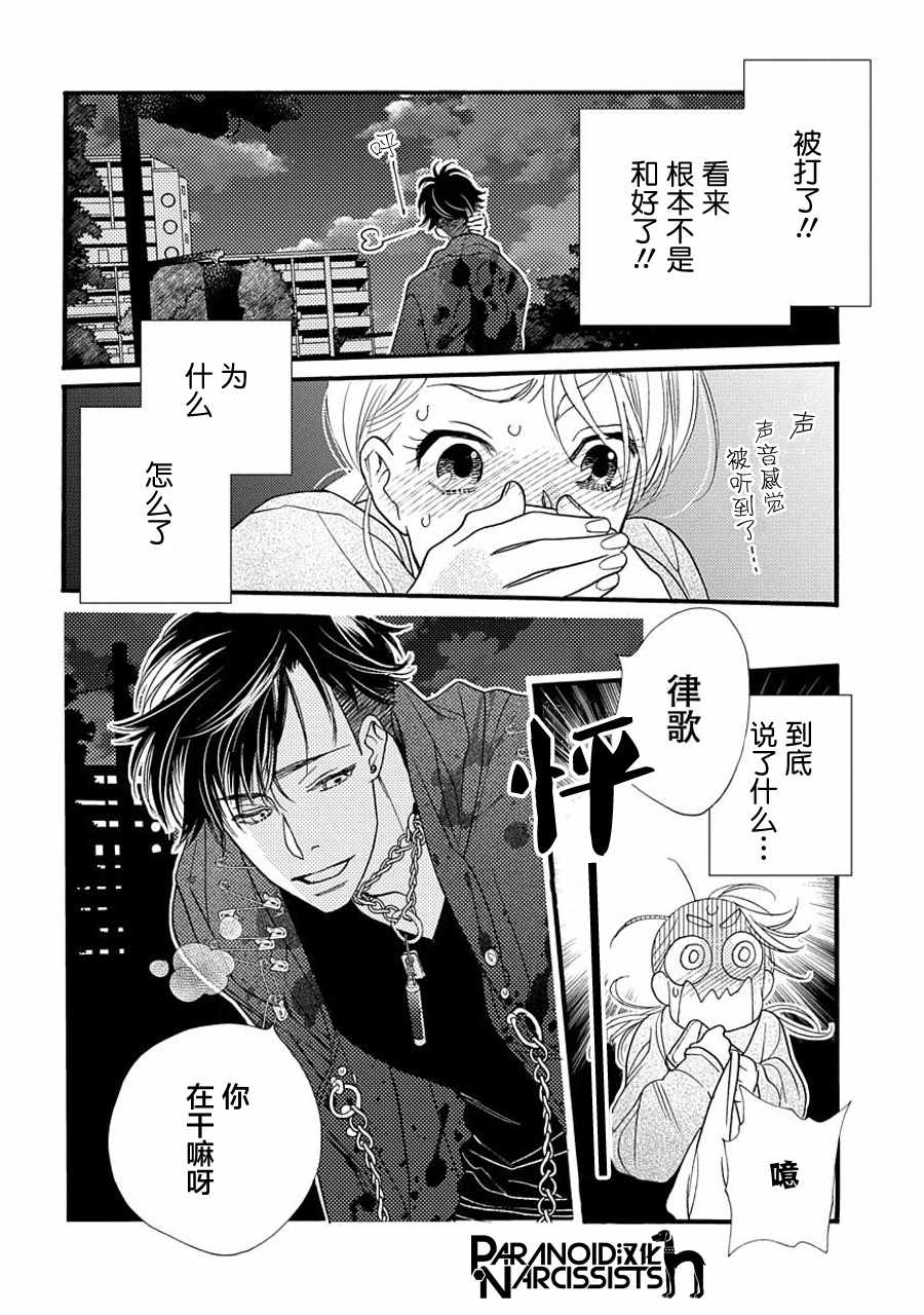 恋上月夜花漫画,第4话4图