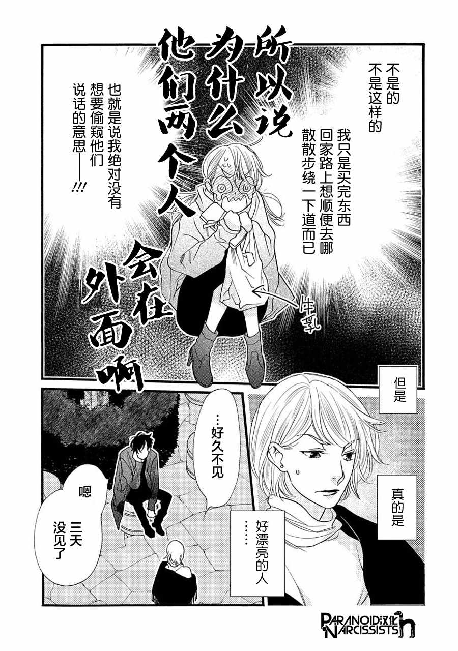 恋上月夜花漫画,第4话3图