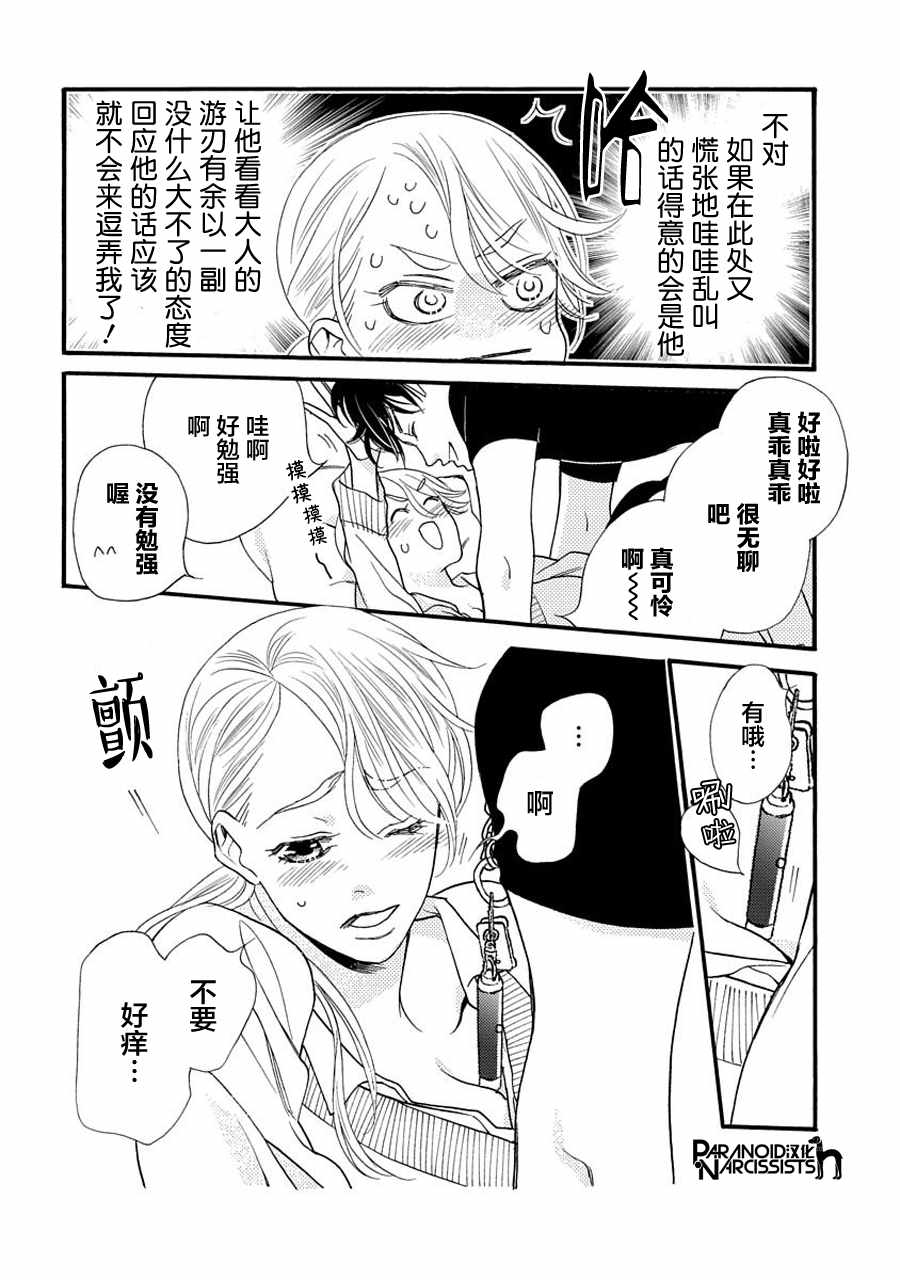 恋上月夜花漫画,第4话5图