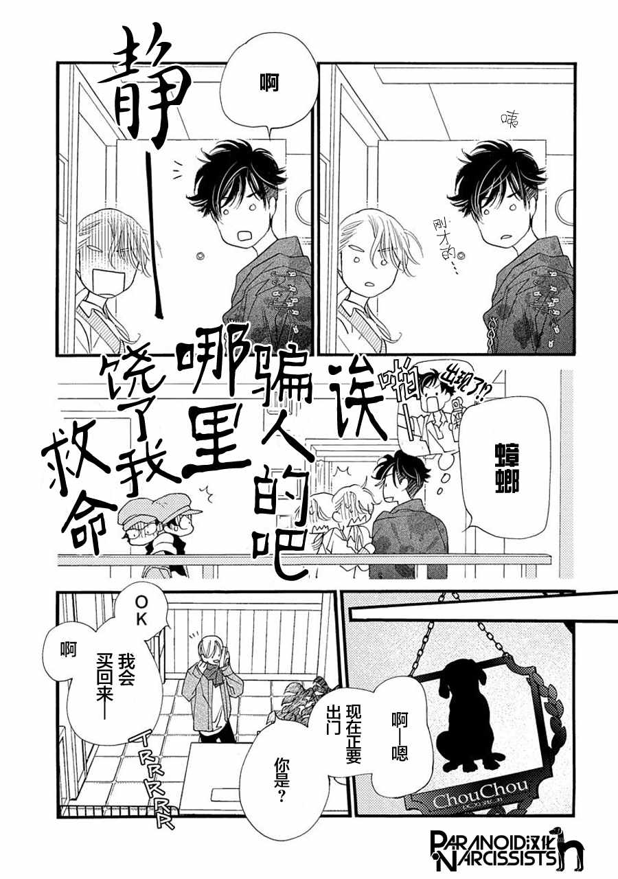 恋上月夜花漫画,第4话3图