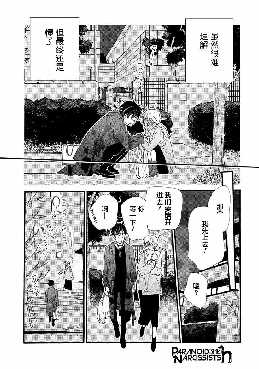 恋上月夜花漫画,第4话2图