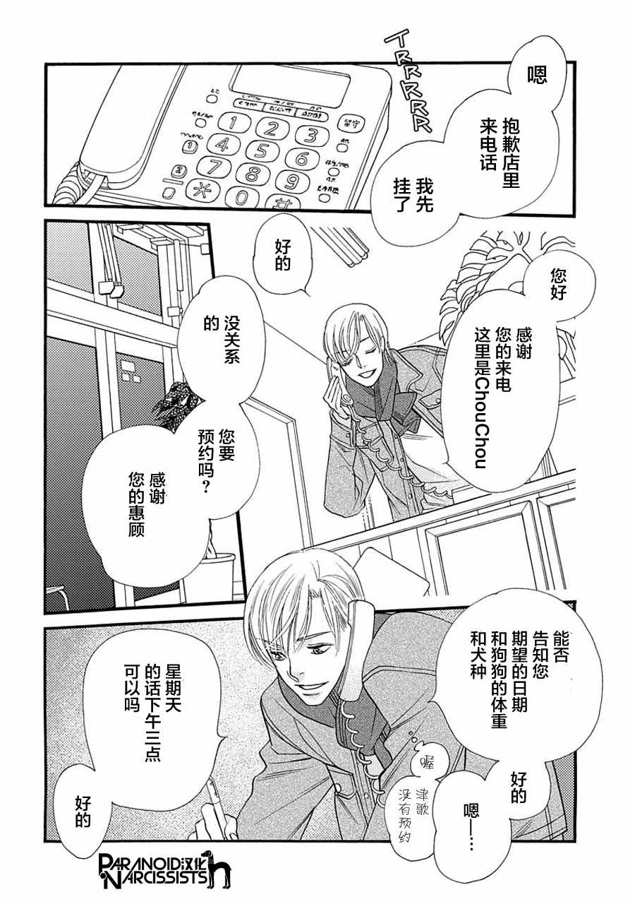 恋上月夜花漫画,第4话4图