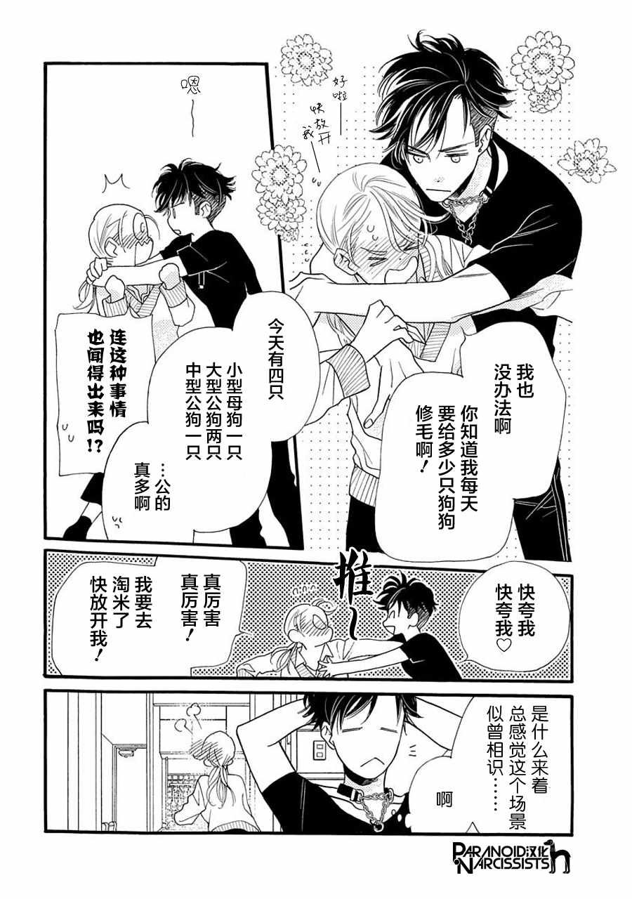 恋上月夜花漫画,第4话1图