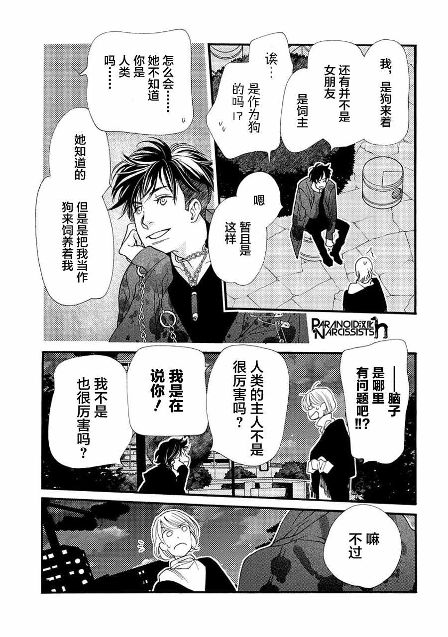 恋上月夜花漫画,第4话2图