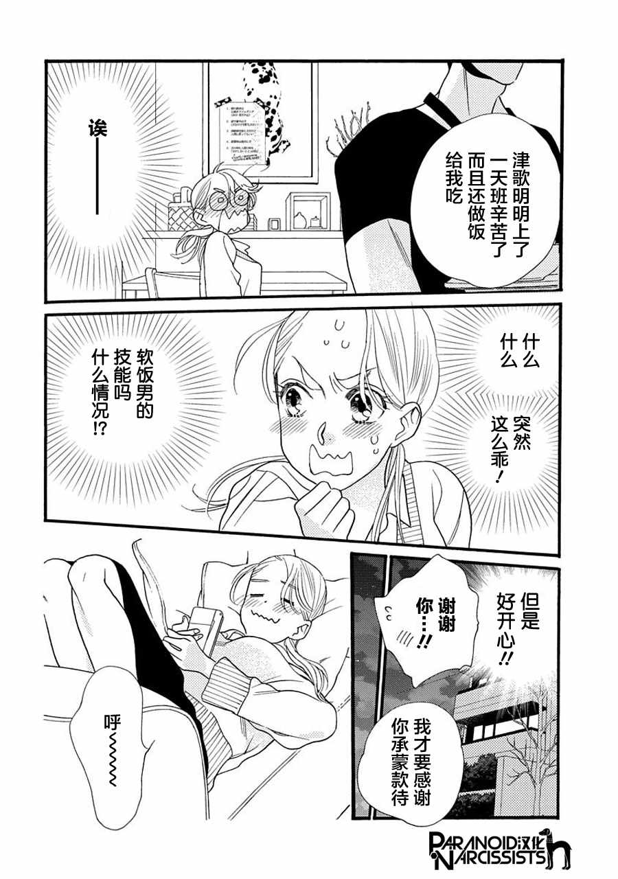 恋上月夜花漫画,第4话3图