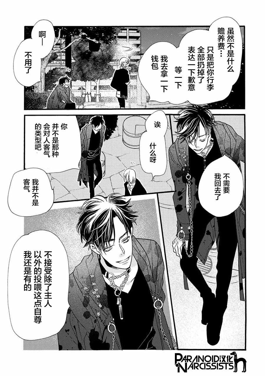 恋上月夜花漫画,第4话1图