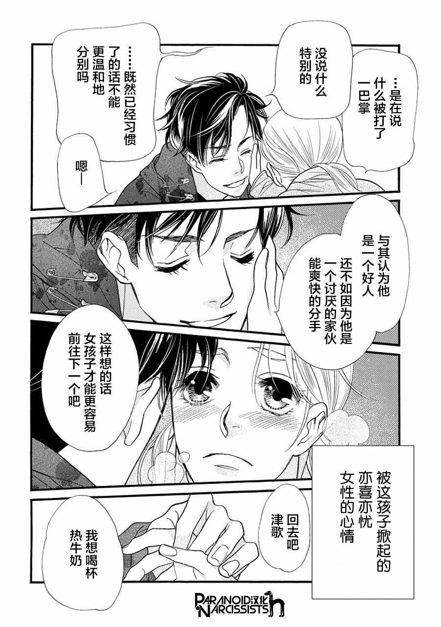 恋上月夜花漫画,第4话1图