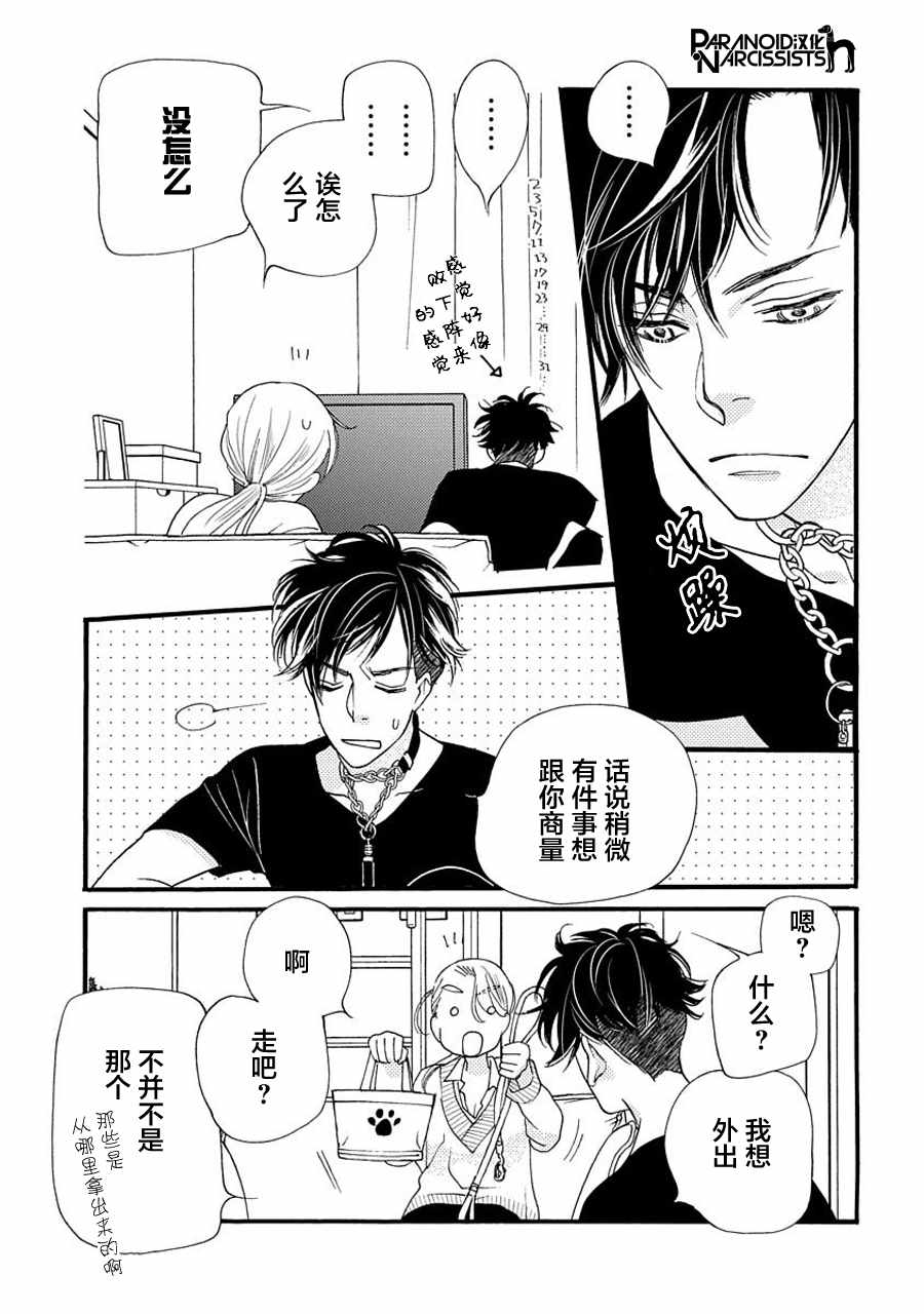 恋上月夜花漫画,第4话1图