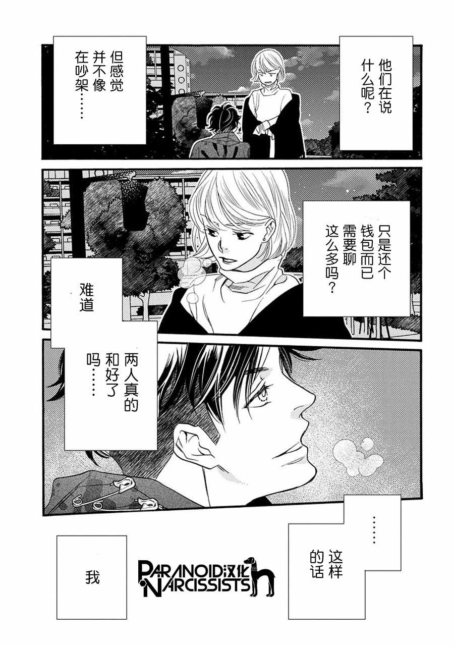 恋上月夜花漫画,第4话4图